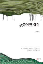 기울어진 상식