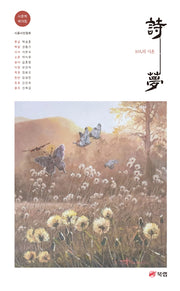 10인의 시혼