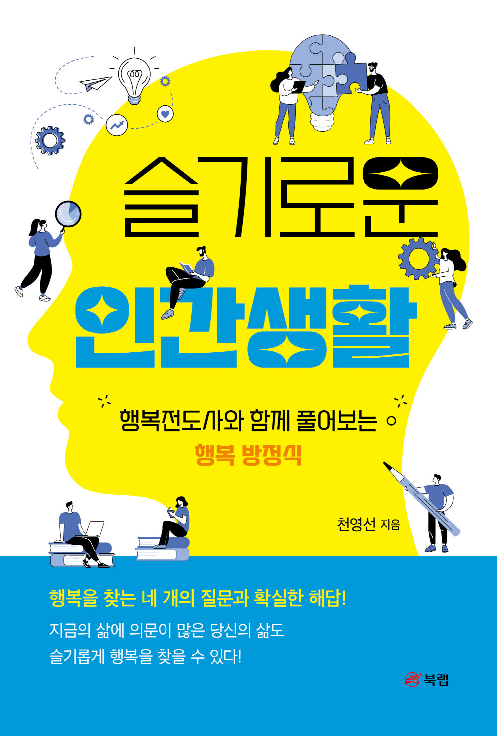 슬기로운 인간생활