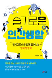 슬기로운 인간생활