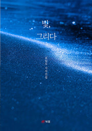 빛, 그리다