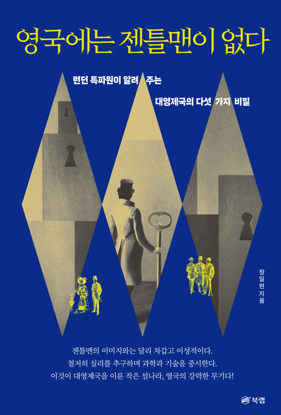 영국에는 젠틀맨이 없다