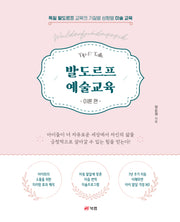 발도르프 예술교육 이론 편