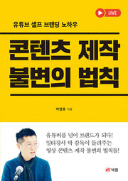 콘텐츠 제작 불변의 법칙