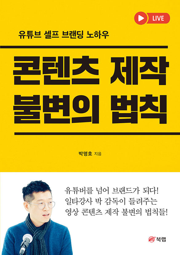 콘텐츠 제작 불변의 법칙