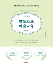 발도르프 예술교육 실습 편