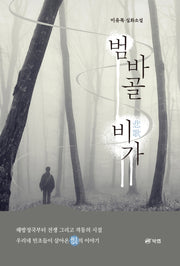 범바골 비가