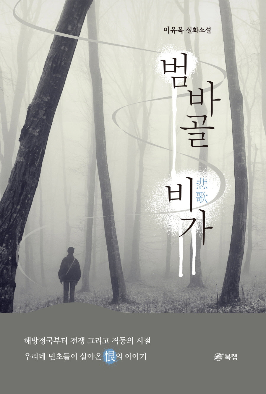 범바골 비가