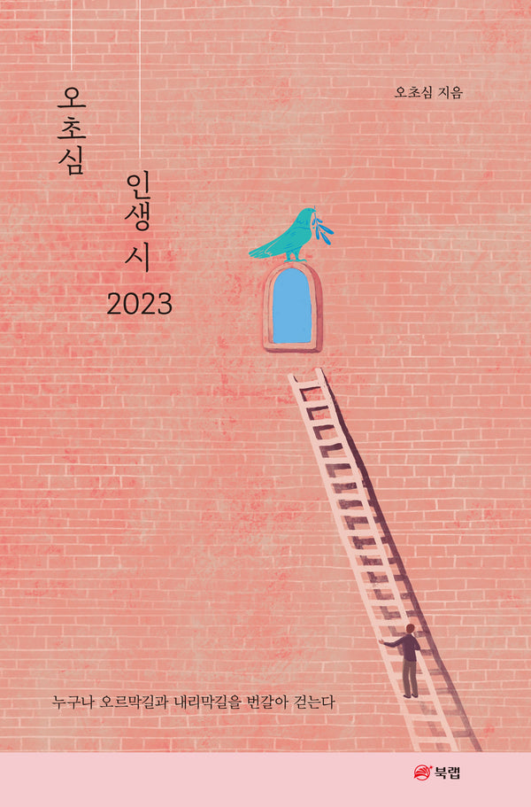 오초심 인생 시(2023)