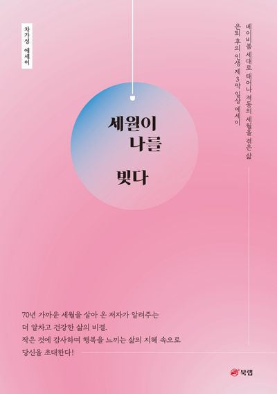 세월이 나를 빚다