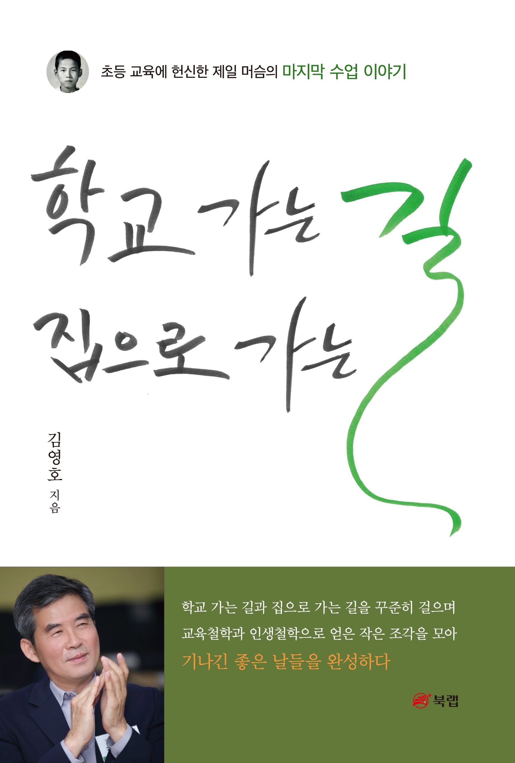 학교 가는 길 집으로 가는 길