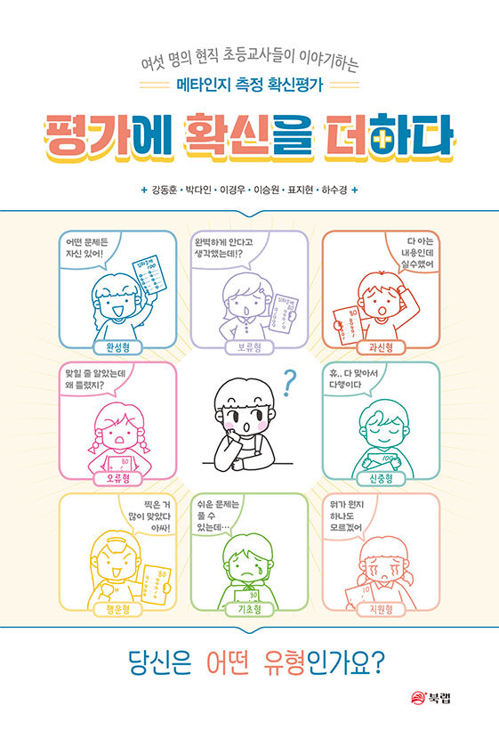 평가에 확신을 더하다