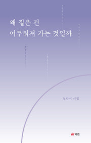 왜 짙은 건 어두워져 가는 것일까