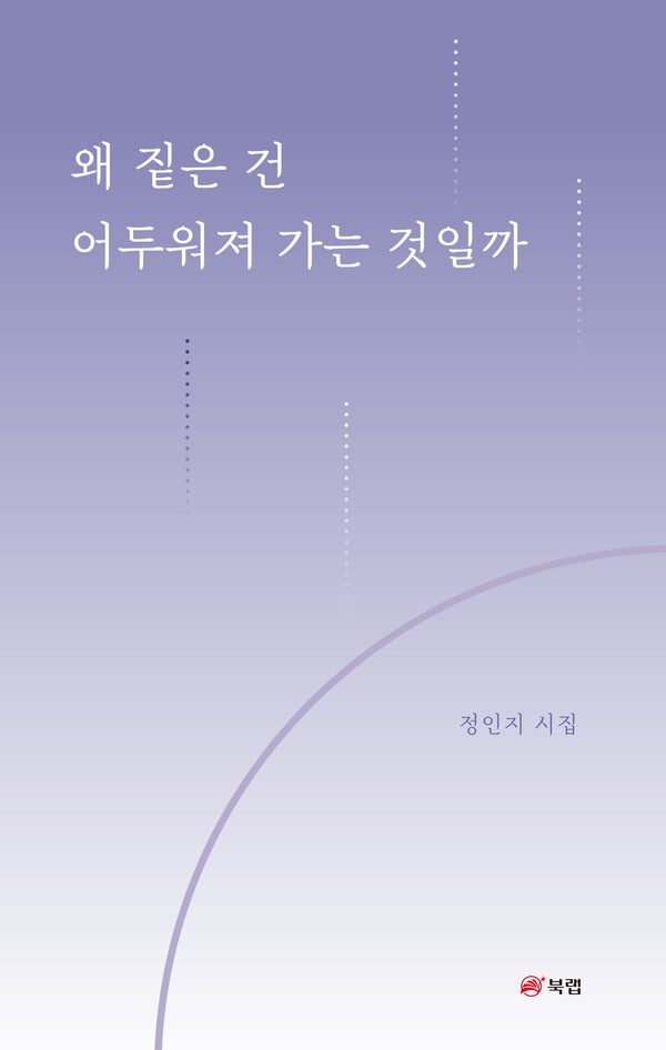 왜 짙은 건 어두워져 가는 것일까