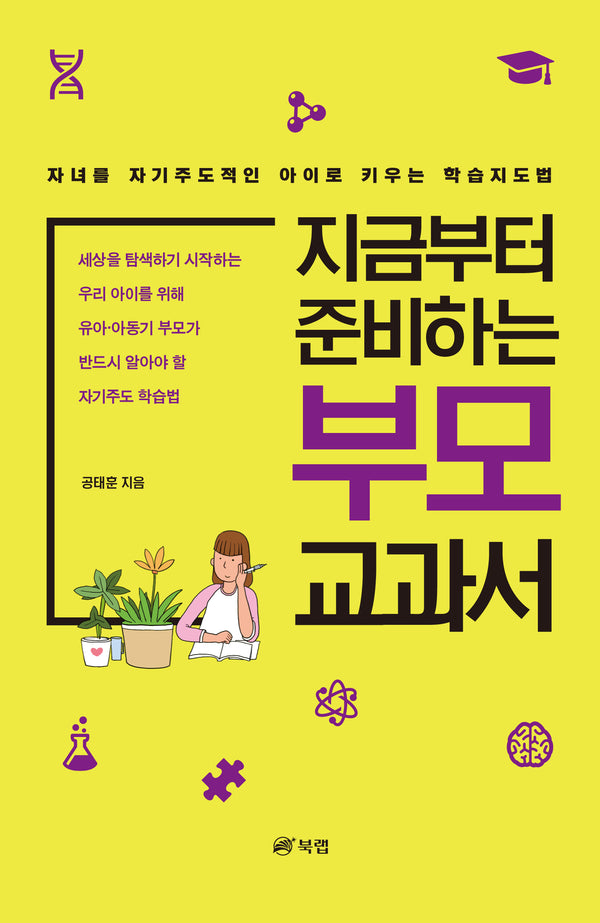 지금부터 준비하는 부모 교과서