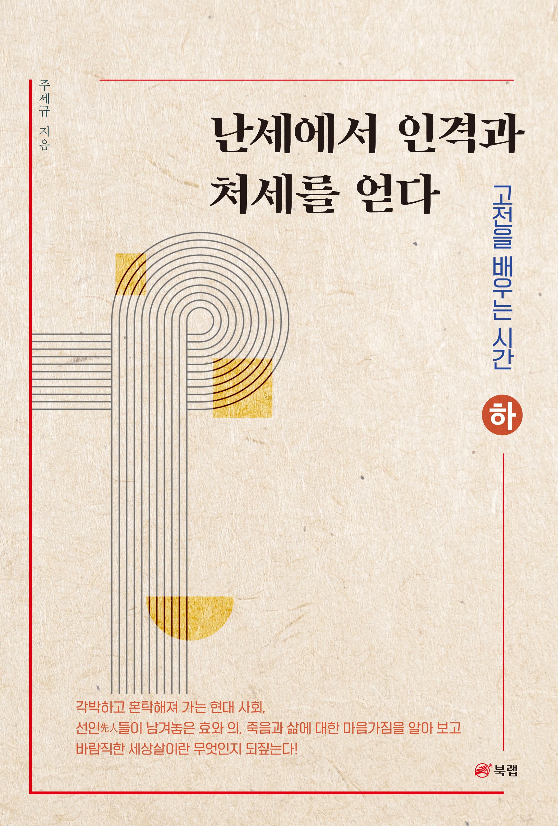 난세에서 인격과 처세를 얻다(하)
