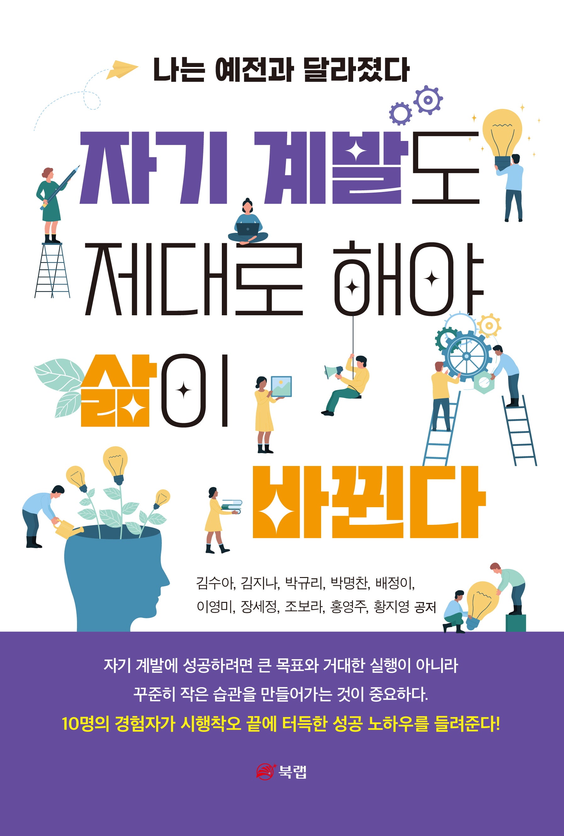자기 계발도 제대로 해야 삶이 바뀐다