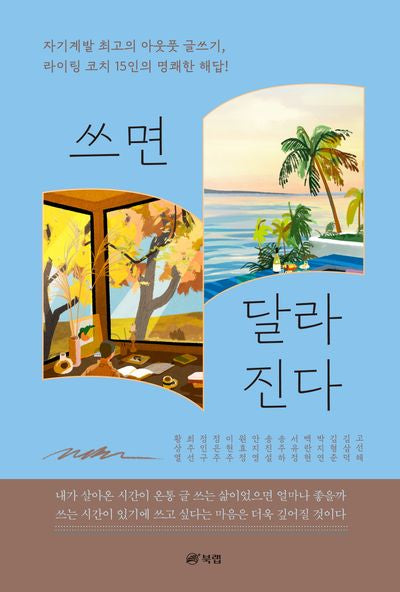 쓰면 달라진다