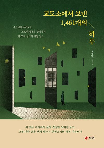 교도소에서 보낸 1,461개의 하루