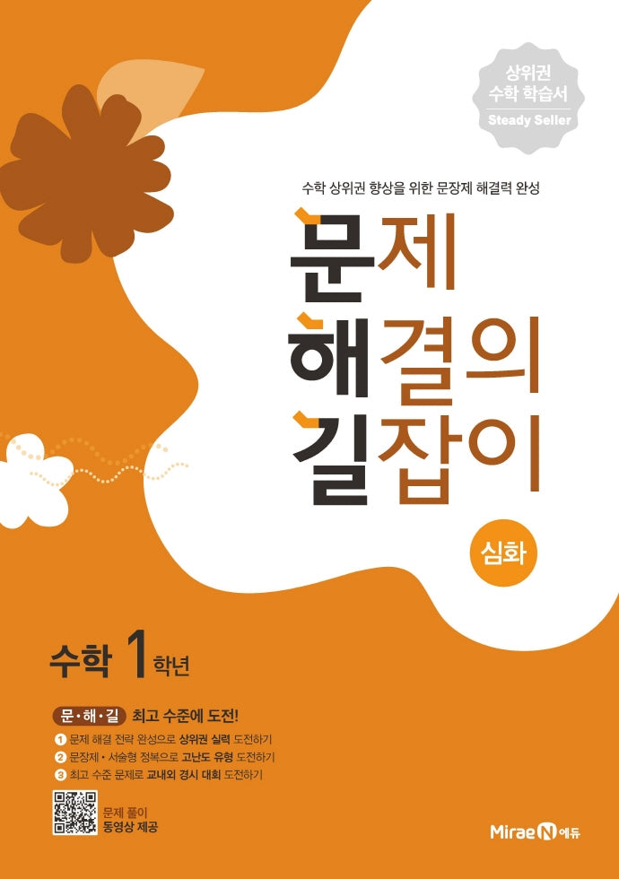 문제 해결의 길잡이 심화 초등 수학 1학년(2026)