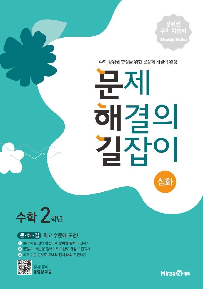 문제 해결의 길잡이 심화 초등 수학 2학년(2026)