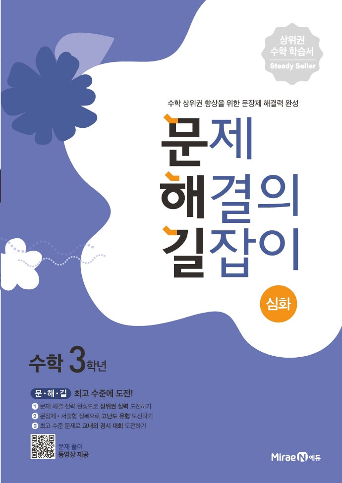 문제 해결의 길잡이 심화 초등 수학 3학년(2026)