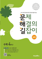 문제 해결의 길잡이 심화 초등 수학 4학년(2026)