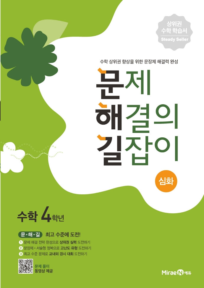 문제 해결의 길잡이 심화 초등 수학 4학년(2026)