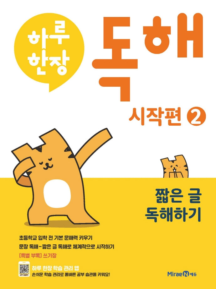 하루한장 독해 시작편 2: 짧은 글 독해하기