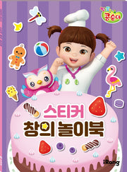 엉뚱발랄 콩순이 스티커 창의 놀이북