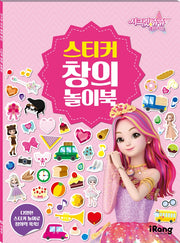 시크릿 쥬쥬 별의 여신 스티커 창의 놀이북