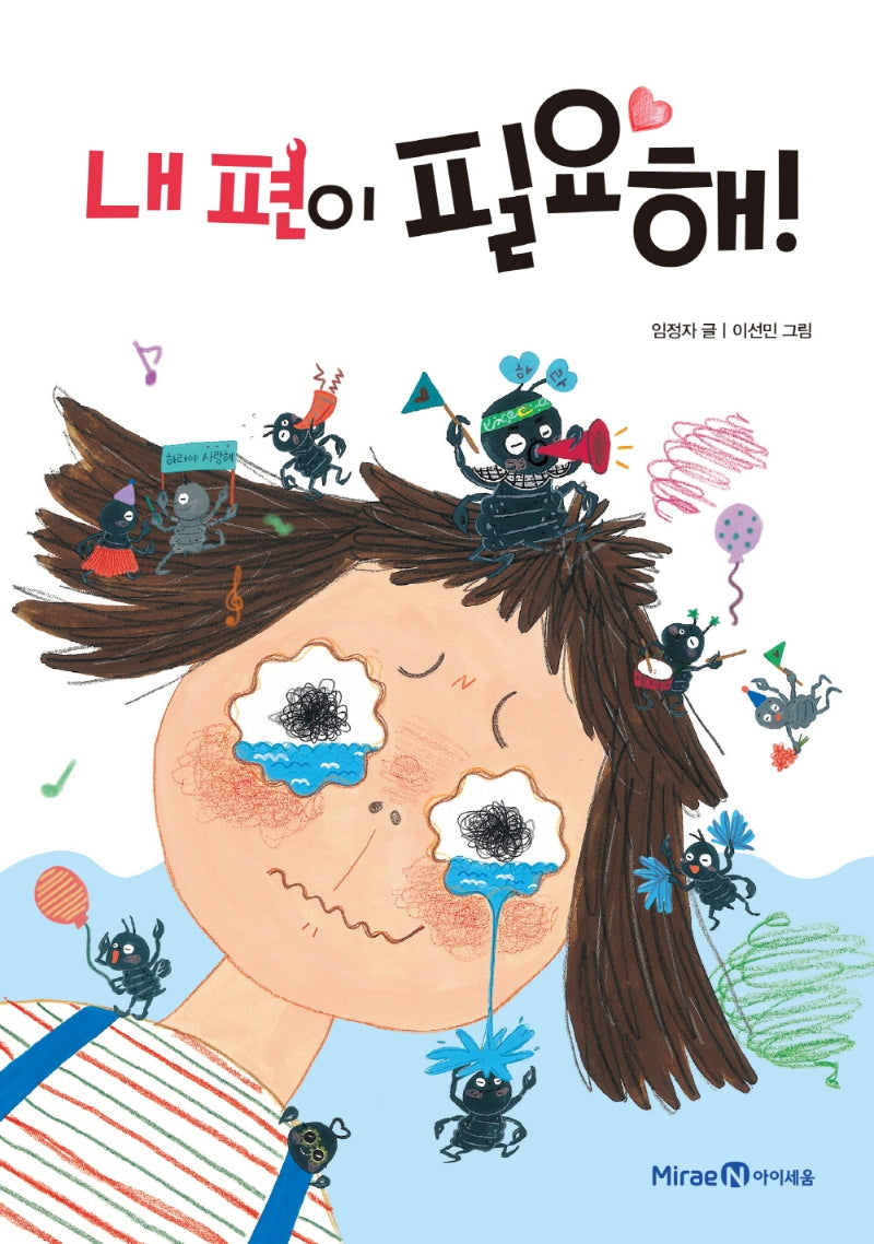 내 편이 필요해!(개정판)(익사이팅북스 레벨 1)