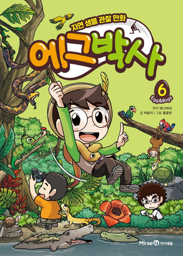 에그박사 6(양장본 Hardcover)