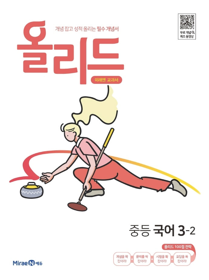 올리드 중등 국어 3-2(2026)