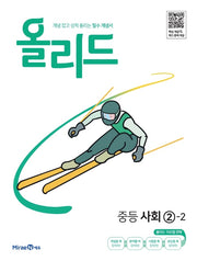 올리드 중등 사회 2-2(2026)