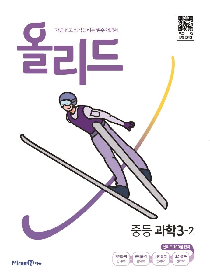 올리드 중등 과학 3-2(2026)
