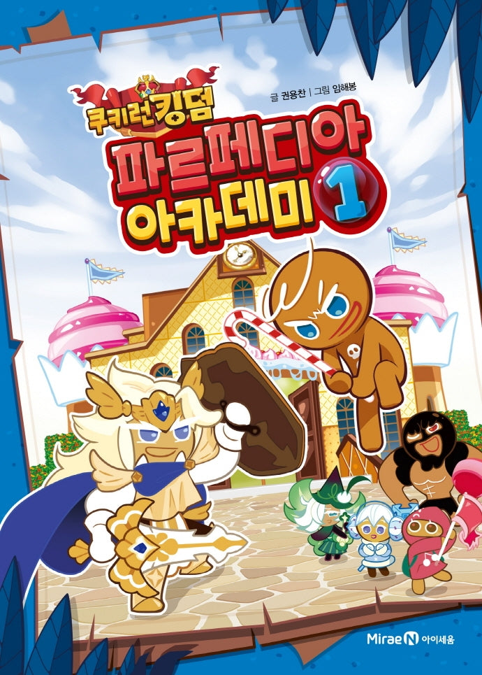 쿠키런 킹덤 파르페디아 아카데미 1(양장본 Hardcover)