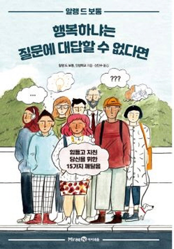 행복하냐는 질문에 대답할 수 없다면