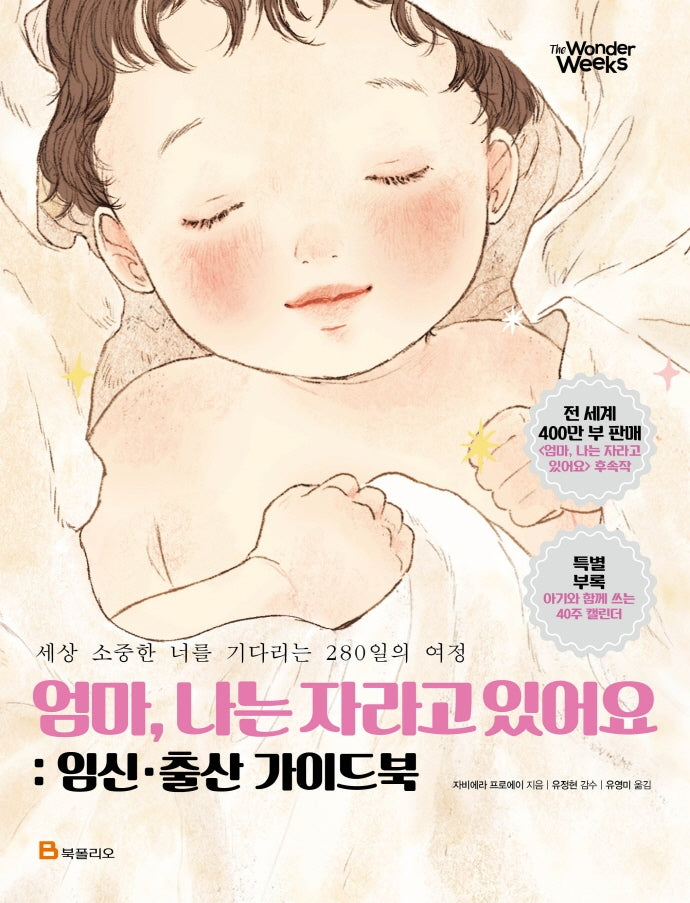 엄마, 나는 자라고 있어요