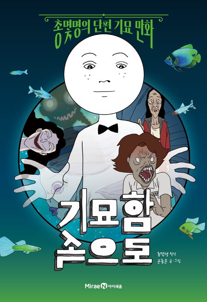 기묘함 속으로