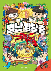 흔한남매 별난 방탈출 5