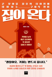집이 온다