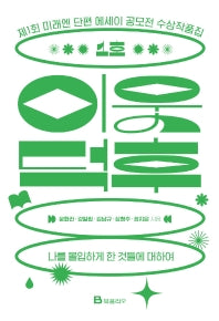이웃덕후 1호