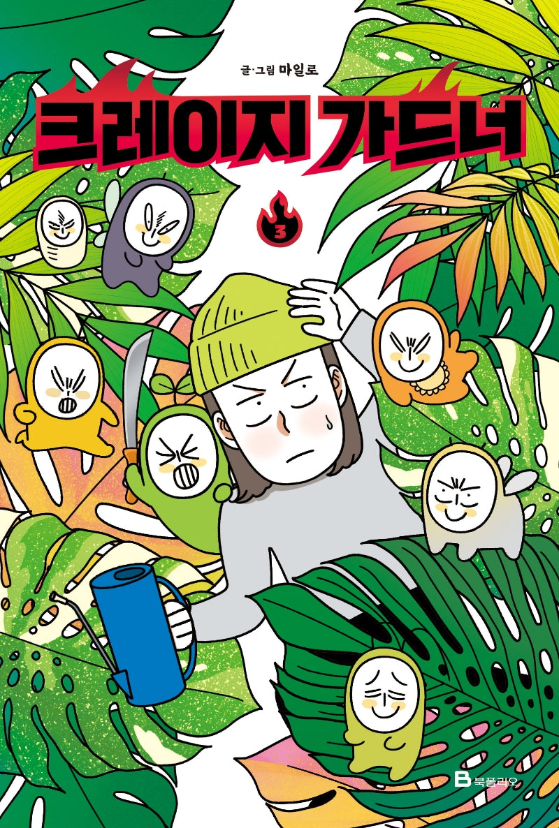 크레이지 가드너 3