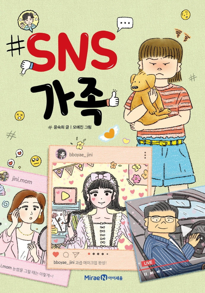 SNS 가족