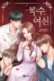 복수여신