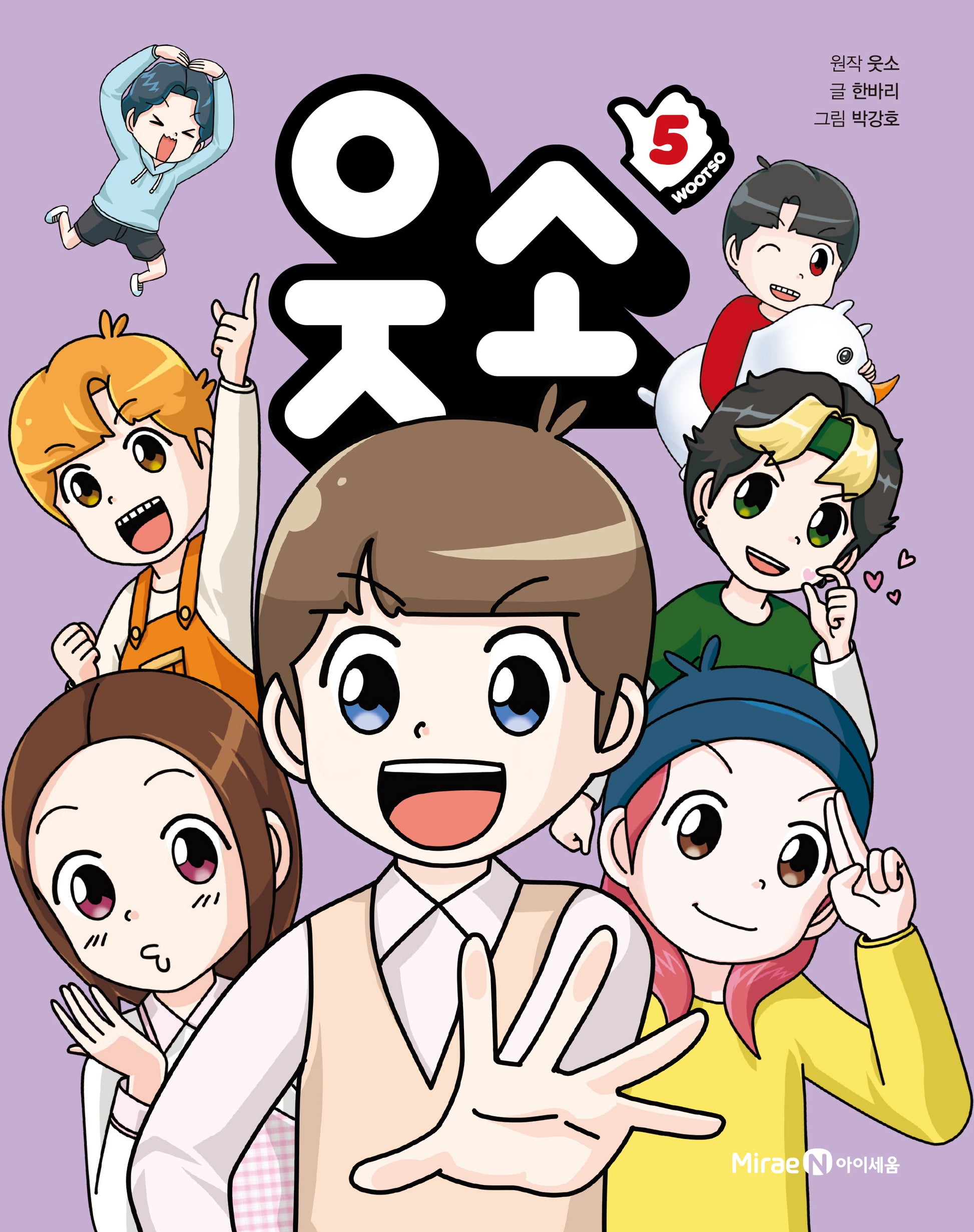 웃소 5
