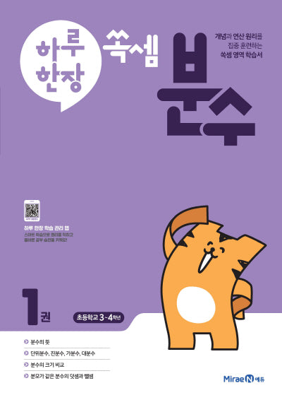 하루 한장 쏙셈 분수 1