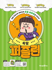 퍼즐런 속담
