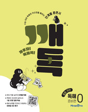 깨독 중등 국어 독해0 준비편(2026)